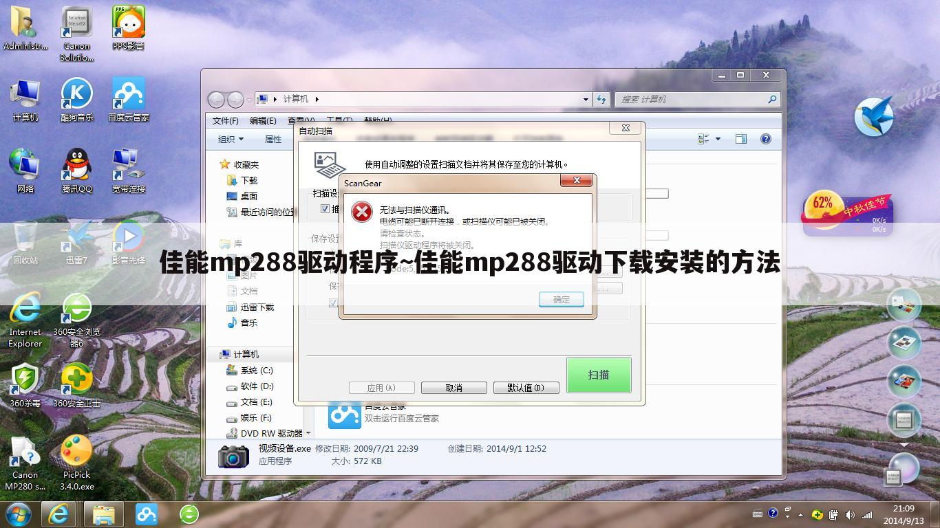 佳能mp288驱动程序~佳能mp288驱动下载安装的方法