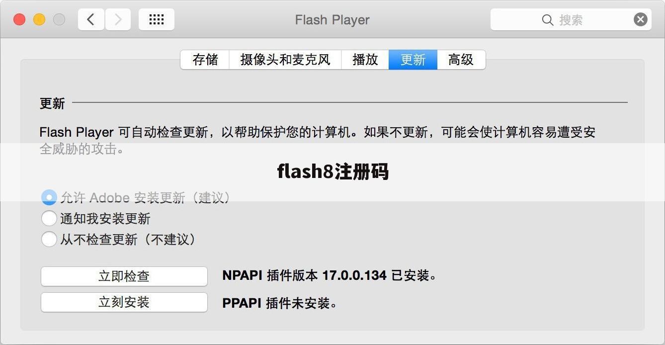 flash8注册码