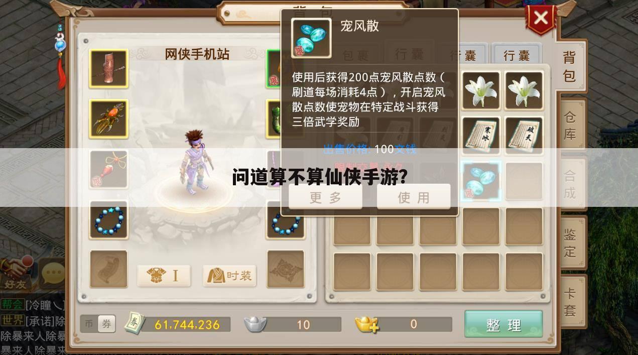 问道算不算仙侠手游？