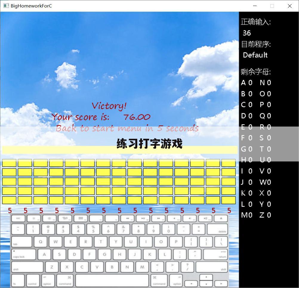 练习打字游戏