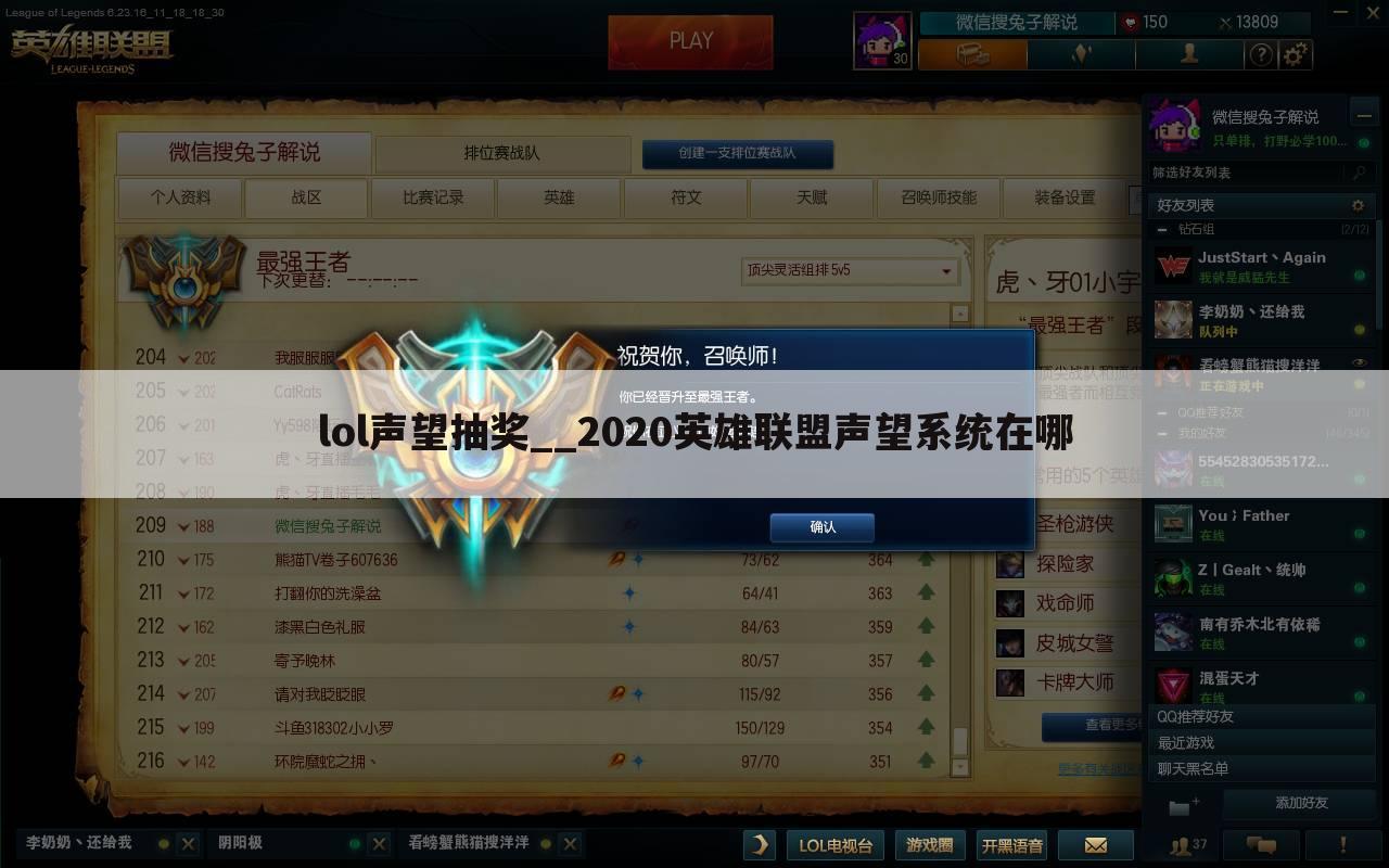 lol声望抽奖__2020英雄联盟声望系统在哪