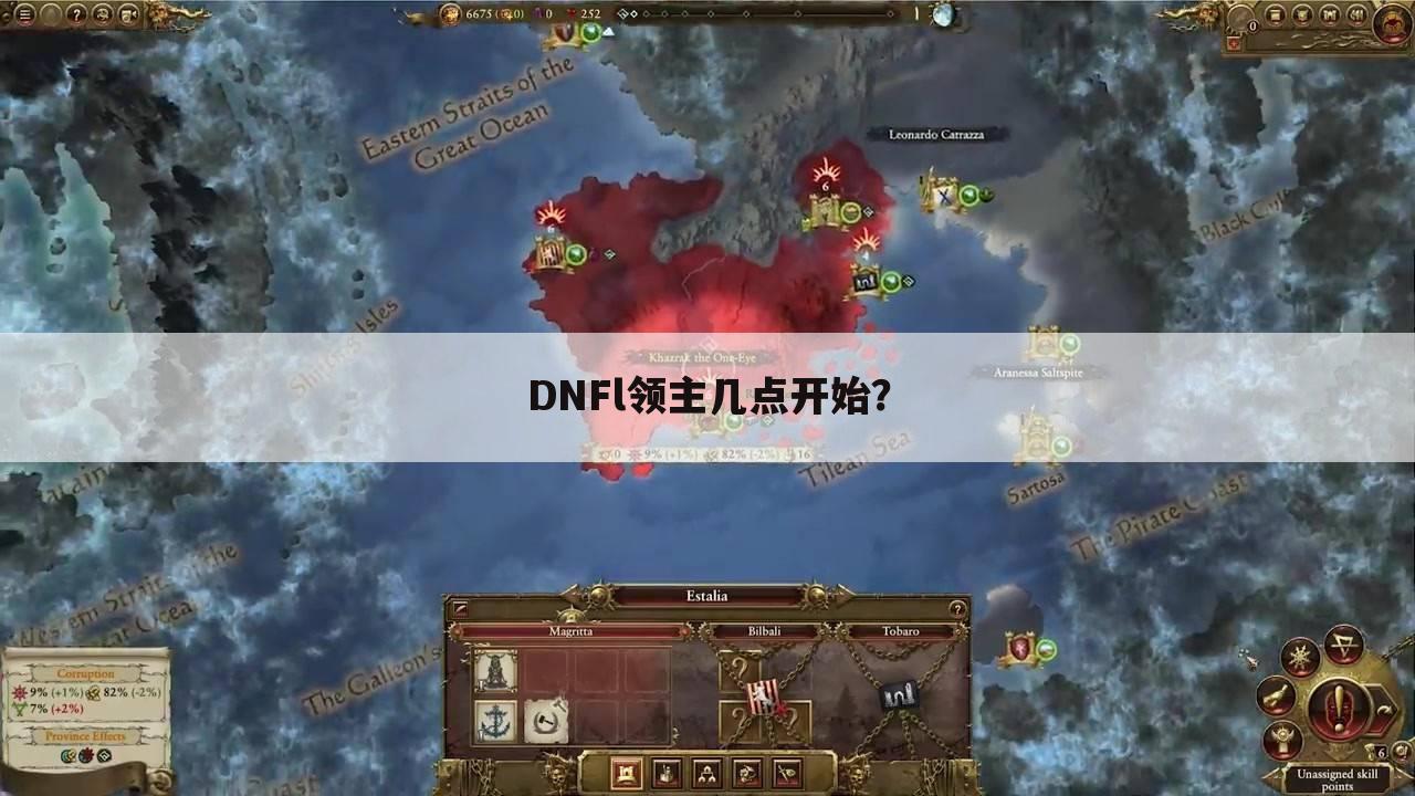 dnfl领主几点开始？