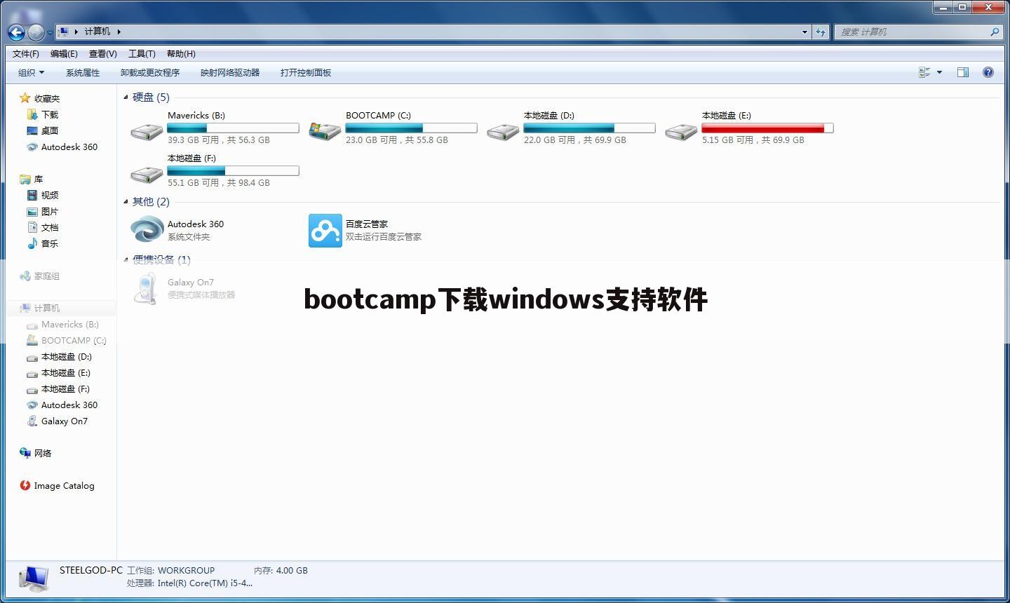 bootcamp下载windows支持软件