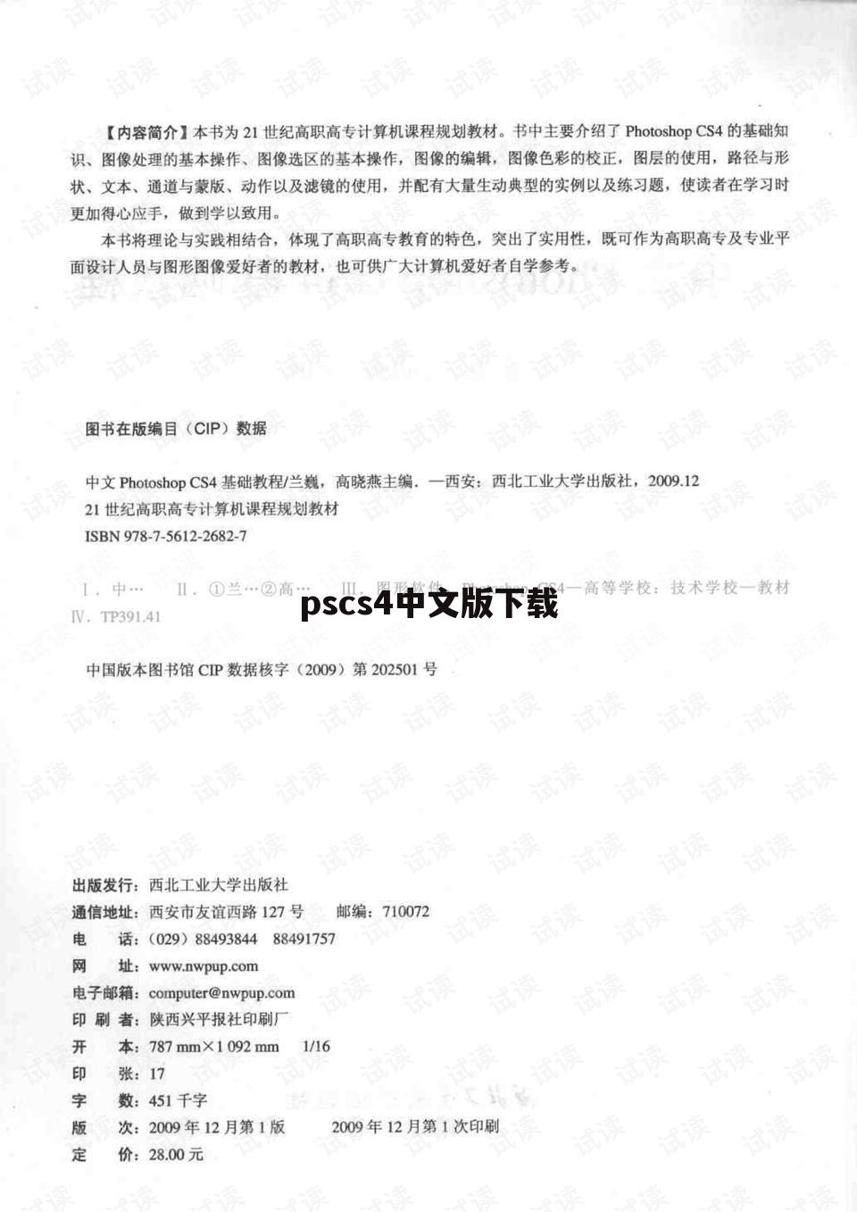 pscs4中文版下载