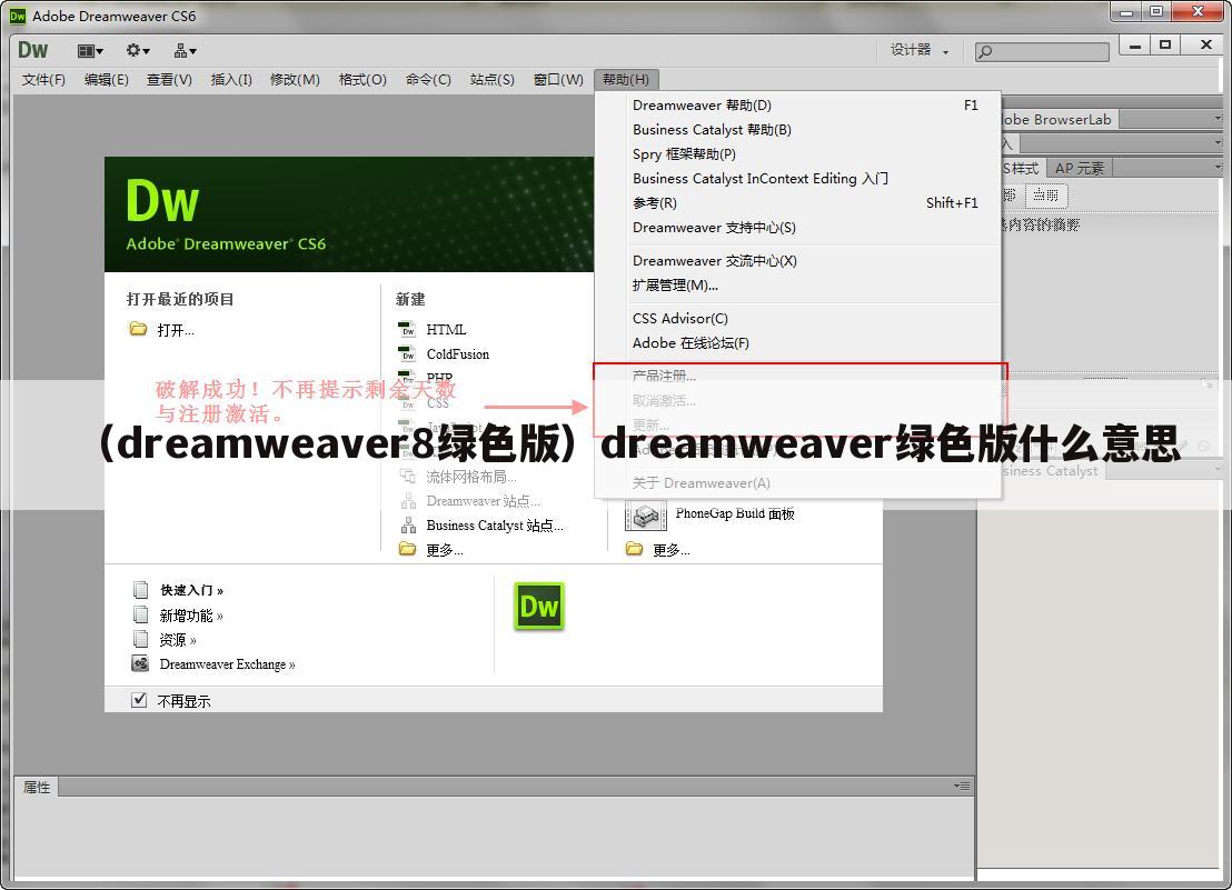 （dreamweaver8绿色版）dreamweaver绿色版什么意思