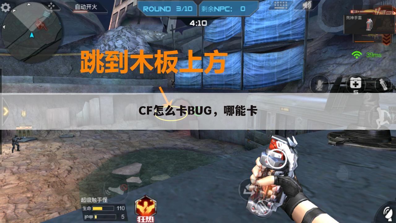 cf怎么卡bug，哪能卡