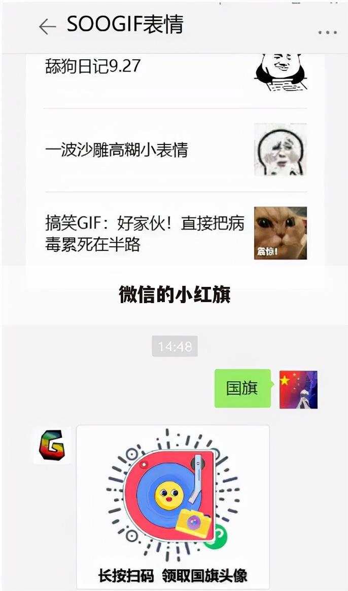 微信的小红旗