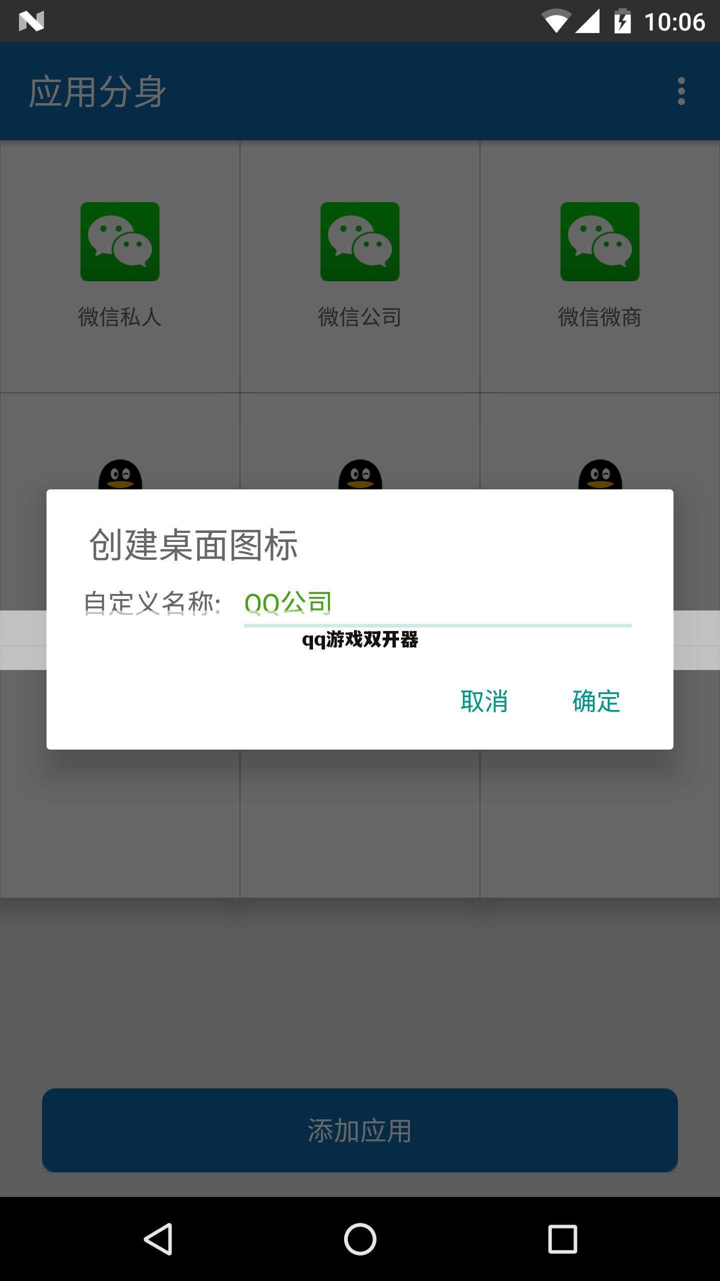 qq游戏双开器