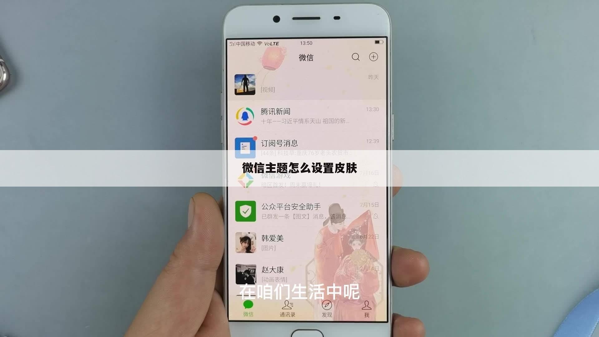 微信主题怎么设置皮肤