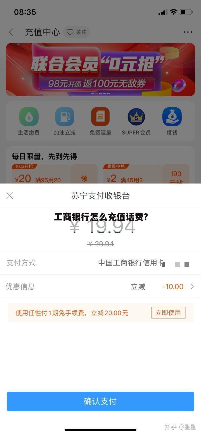 工商银行怎么充值话费？