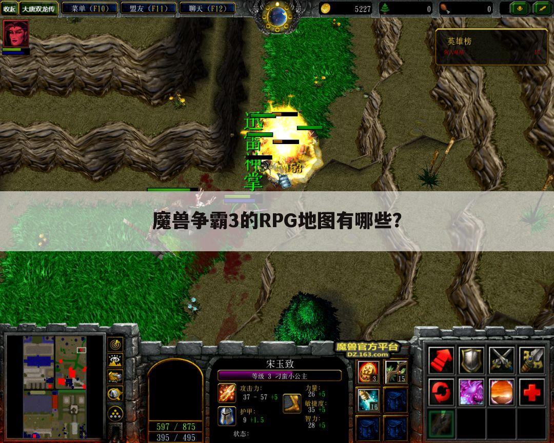 魔兽争霸3的rpg地图有哪些？