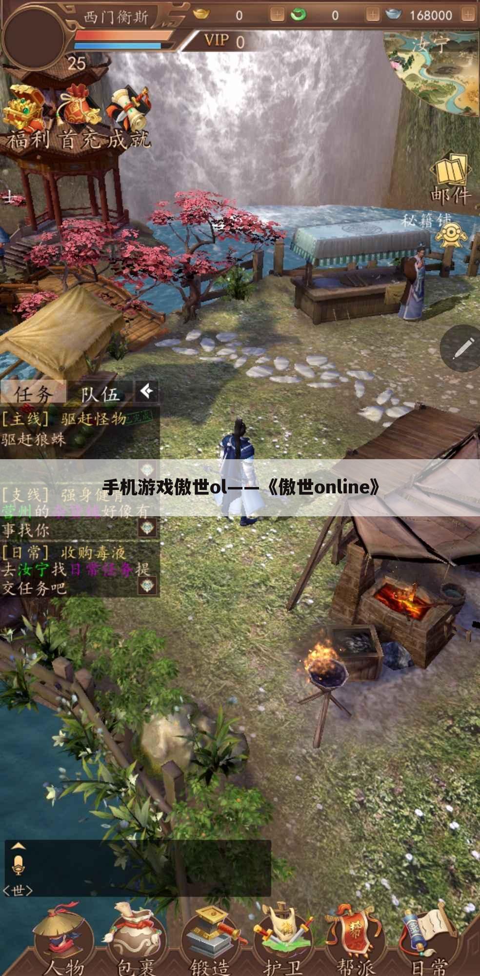 手机游戏傲世ol——《傲世online》