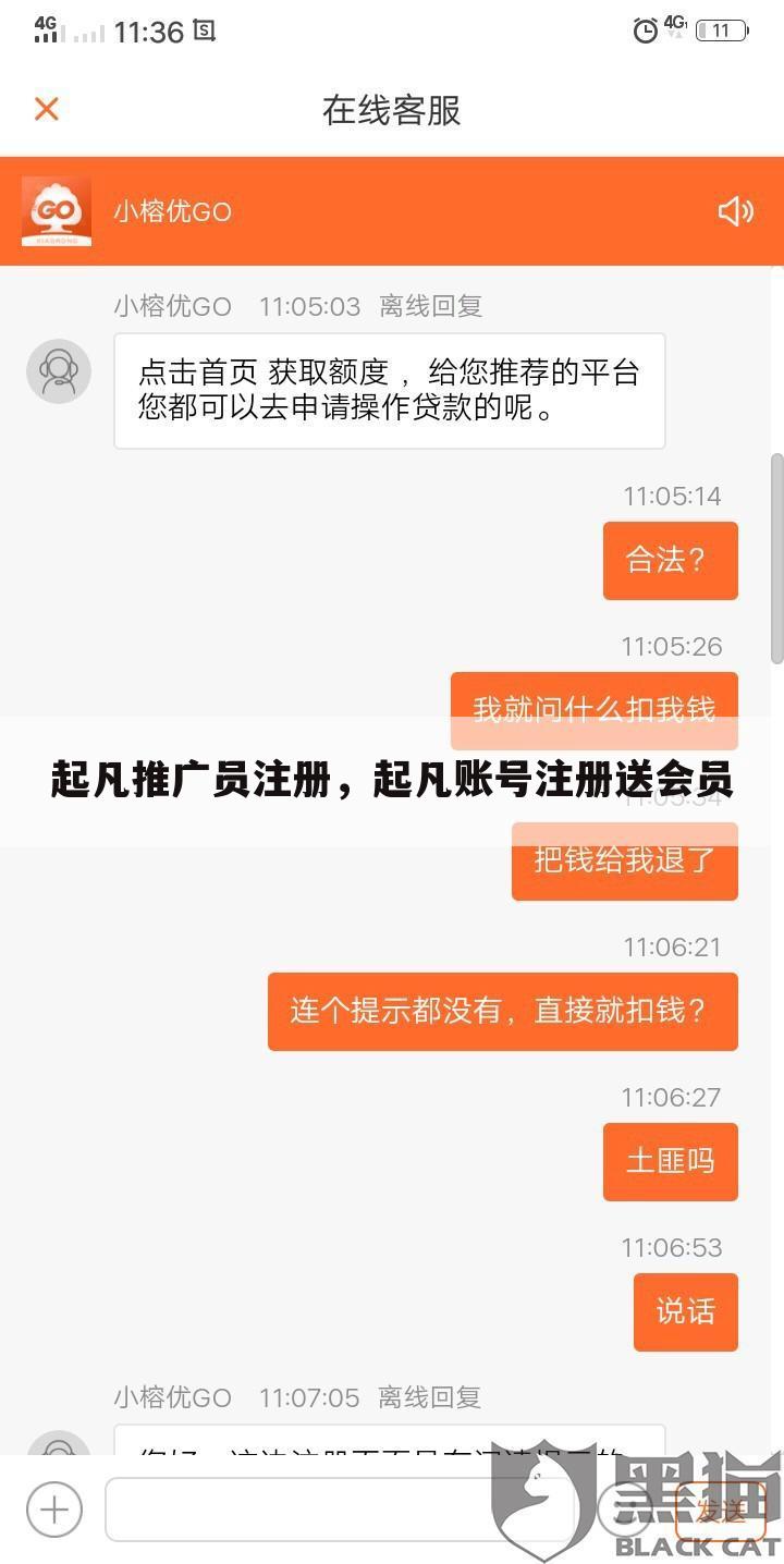 起凡推广员注册，起凡账号注册送会员