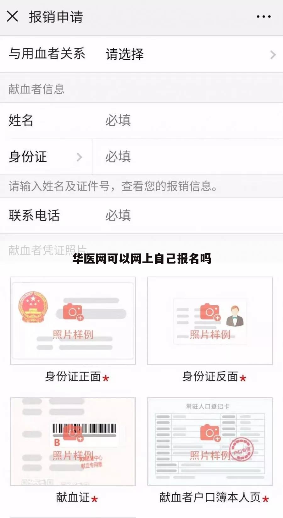 华医网可以网上自己报名吗