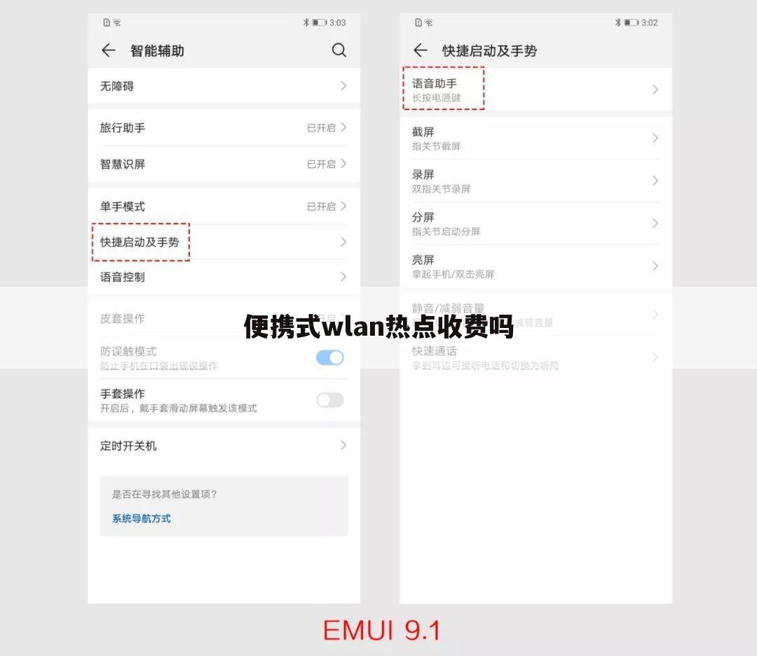 便携式wlan热点收费吗