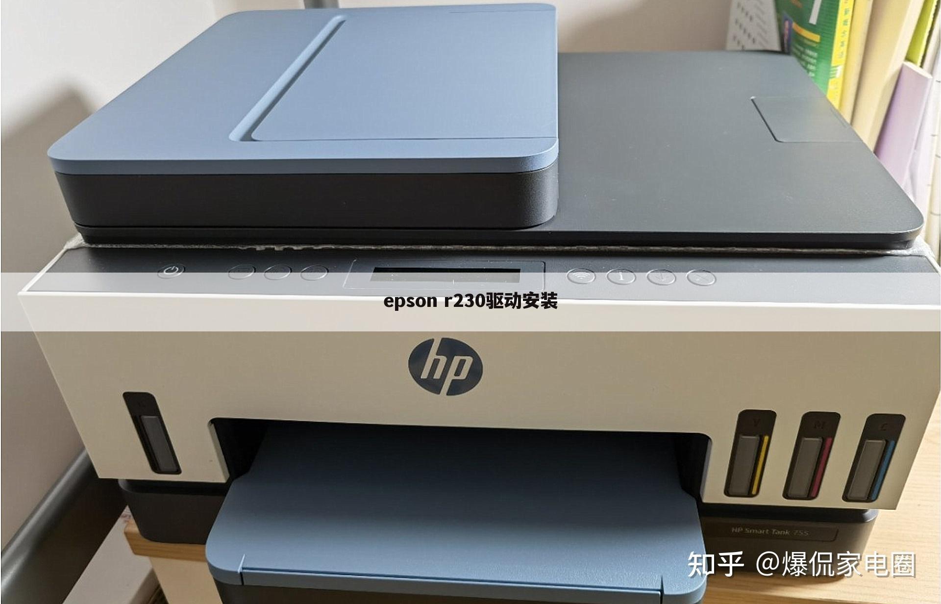 epson r230驱动安装