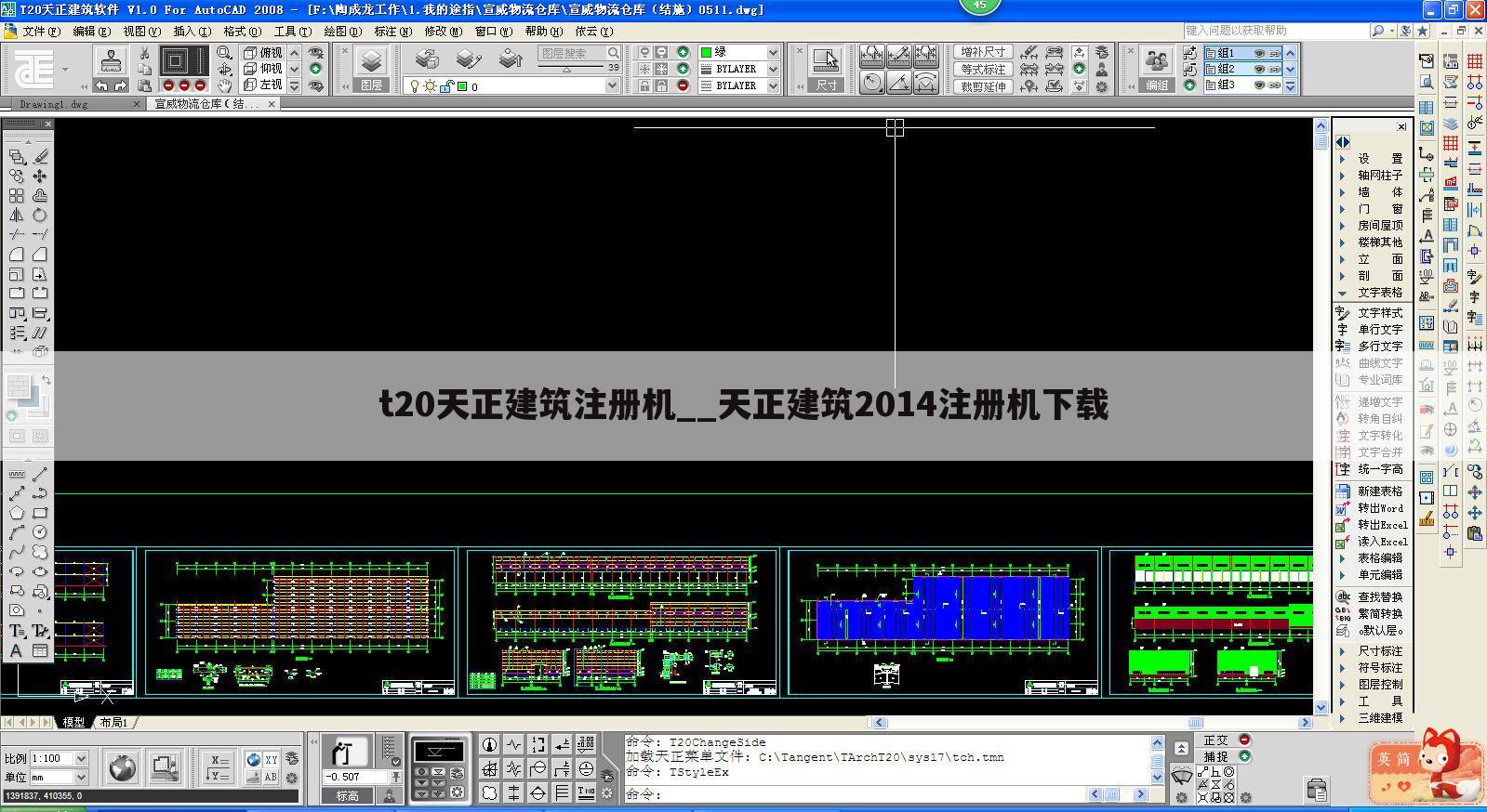 t20天正建筑注册机__天正建筑2014注册机下载