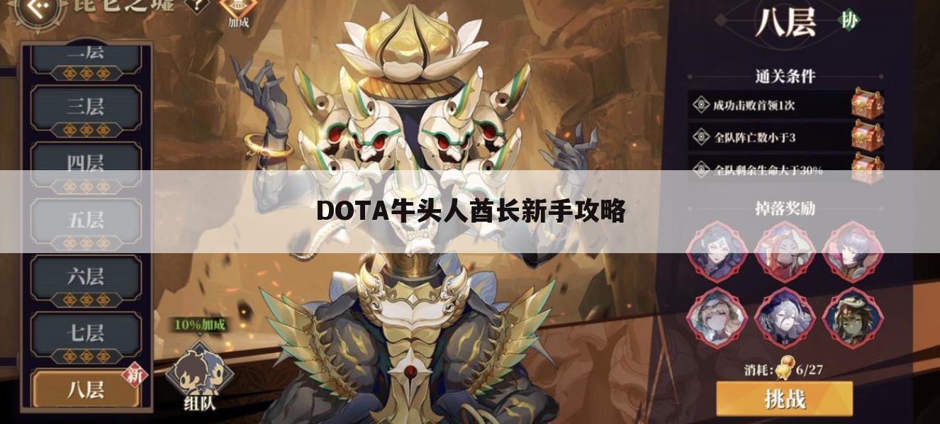 dota牛头人酋长新手攻略