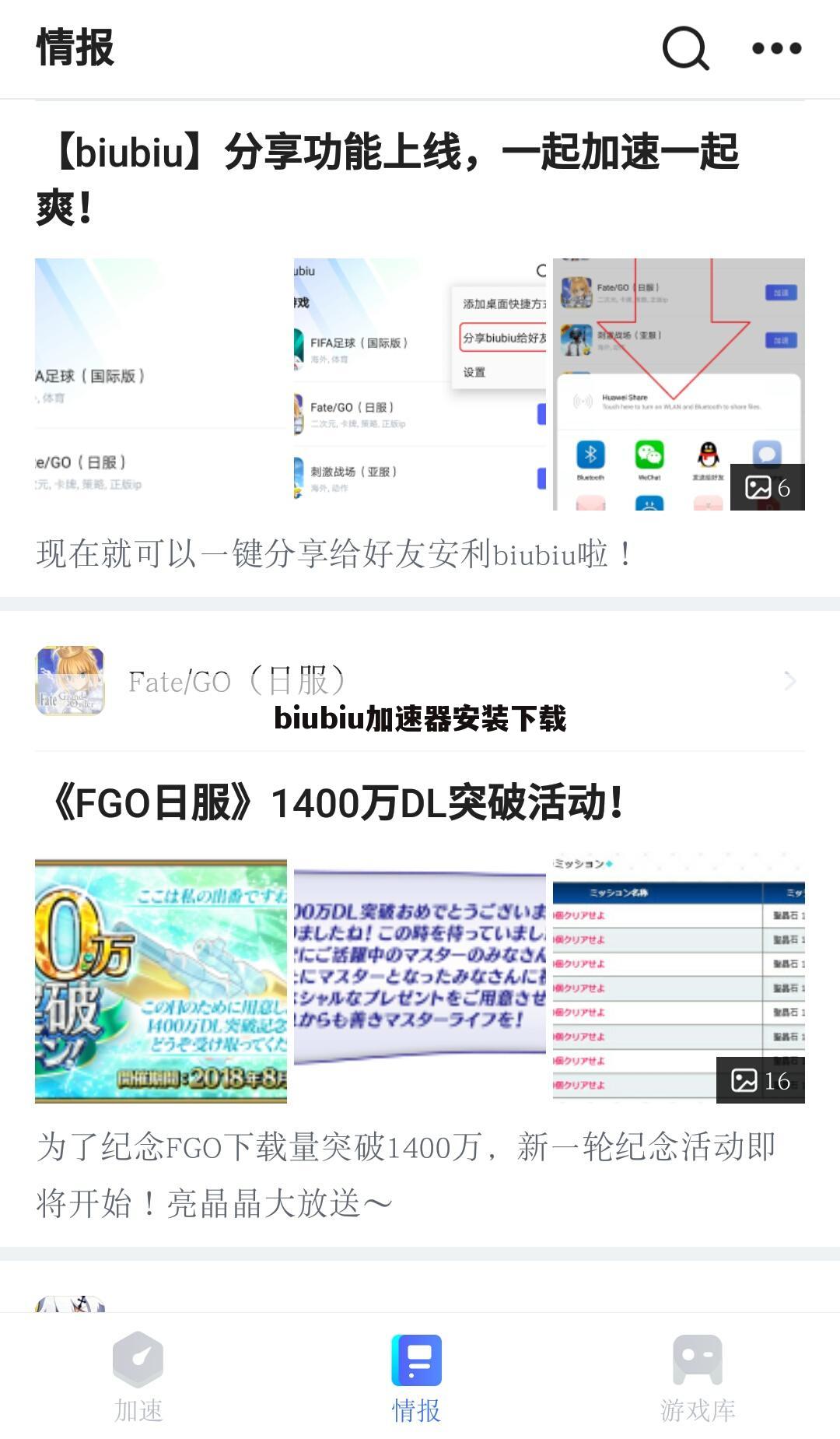 biubiu加速器安装下载