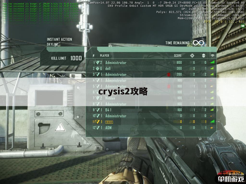 crysis2攻略